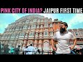 Jaipur, Pink City India | Tourist Places in Jaipur | First Time Reaction of Jaipur Rajasthan