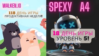 Walken.io (день 118) vs A4 SPEXY (день 18) - Продуктивная неделя!