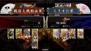 戦国大戦 ツインテール美人！？ （大戦国・師走の宴　聖なる夜５）