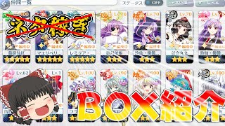 【東方ロストワード】ネタ稼ぎではなくBOX紹介です。