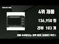 위즈웰오븐 인기제품 top10 선정 추천