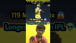 👹 IPL ல அதிக தூரம் Sixer அடித்த Player's 😈 | Longest sixes in IPL | IPL 2022 | #shorts