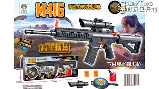 PUBG玩具开箱：和平精英绝地求生游戏同款M416狙击步枪，还带8倍镜、下供弹架、消音器和平底锅哦！