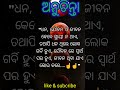 ଧନ ଜୀବନ ଓ ଯୌବନ 🧓🤔 odia motivation