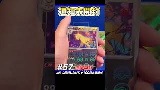 【やる気スイッチはポケカ#57】新年1発目！#ポケカ開封 #ポケモンカード