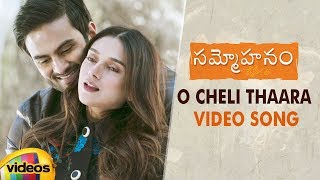 Sammohanam Movie Songs | O Cheli Thaara Video Song | Sudheer Babu | Aditi Rao Hydari | Vivek Sagar