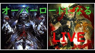 [オバマス LIVE］地獄の先にあるものを見るために。。。(地獄級周回)＆雑談