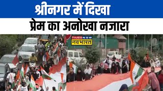 J-K के Srinagar में दिखा देशप्रेम का अनोखा नजारा, 300 फीट के तिरंगे के साथ सड़क पर उतरे 1000 छात्र