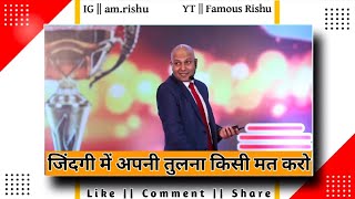 जिंदगी में किसी से तुलना मत करो  Harshwardhan Jain motivational video || Motivational status video