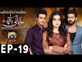 Khaali Haath - Episode 19 | Har Pal Geo