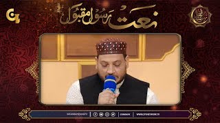 Naat-e-Rasool Maqbool | IftaarTransmission | 7th Ramzan, 13th May 2019