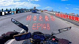 騎車免憂愁EP.148 YAMAHAMT07 台北高架TOUR丨YAMAHA MT07丨Taipei Elevated Road丨PURE SOUND丨AKRAPOVIC exhaust