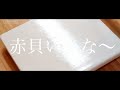 【寿司】自宅で鮨を握る【赤貝のさばき方・ヒモの握り方】how to make sushi