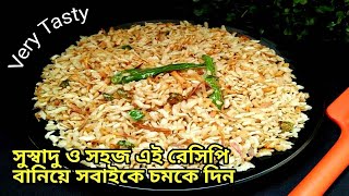 ১ কাপ চিড়া দিয়ে সুস্বাদু ও সহজ এই রেসিপি বানিয়ে সবাইকে চমকে দিন/Spicy Tasty Crispy Chira Vhaja