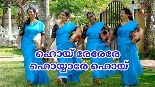 50ഉം 60ഉം ഒക്കെ ഒരു പ്രായാണോ?❤ | യമുനേ നിന്നുടെ നെഞ്ചിൽ❤ | Yamune Ninnude Nenchil | ഹൊയ് രേരേരേ