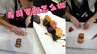 今天用三文鱼和金枪鱼教大家如何制作寿司军舰 How to Make Sushi Gunkan  #寿司 #sushi