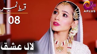 Laal Ishq - Episode 8 | Aplus Dramas | Faryal Mehmood, Saba Hameed, Waseem | CU2Q | Pakistani Drama