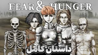 داستان کامل فیر اند هانگر | Fear \u0026 Hunger