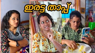 ഭർത്താവിനോട് പിണങ്ങി സ്വന്തം വീട്ടിൽ ചെന്ന മകളോട് അമ്മ ചെയ്തത്.... #sreyaminnu2 #video #mother