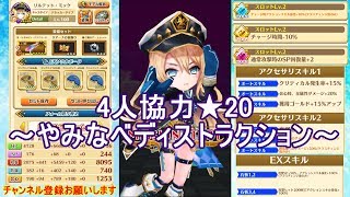 【白猫プロジェクト】強化版バーストアローでイシュクルフィールド完全無効化！　リルテット　ソロ　やみなべディストラクション