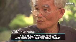 한국인 원폭 피해자들의 절규 '끔찍했던 그날'