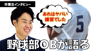 【卒業生インタビュー】1日〇〇スイング！卒業生だから語れる真実とは？？