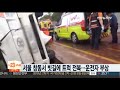 서울 창동서 빗길에 트럭 전복…운전자 부상 연합뉴스tv yonhapnewstv