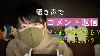 【囁き質問返答】寝落ちのためのコメント返信/独特の癖や結婚願望の話【Okano's ASMR】