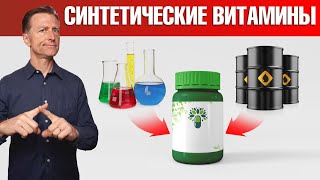 Не пейте синтетические витамины🔊Вот почему...