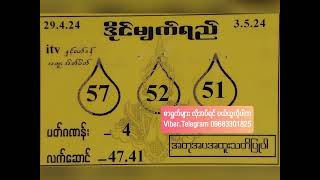 29.4.2024 မှ 3.5.2024 အထိ တပတ်စာ အတိတ်စာရွက်များ နှင့် အထူးအိတ်ပိတ်များ #2d #အတိတ်စာရွက်