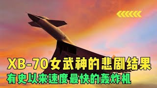 XB-70女武神的故事，世界上有史以来飞行速度最快的轰炸机