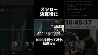 スシロー1000株購入してみた結果... #投資 #株 #株式投資#デイトレ