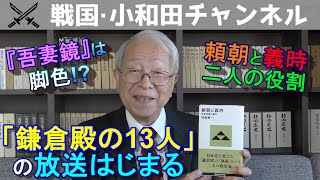 【大河ドラマ】「鎌倉殿の13人」の放送はじまる