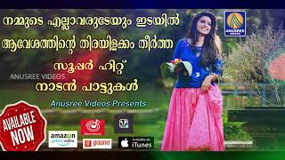 Tharakapennale Kathiradum Mizhiyale Thamburanethidum |  Latest  Malayalam Music Song