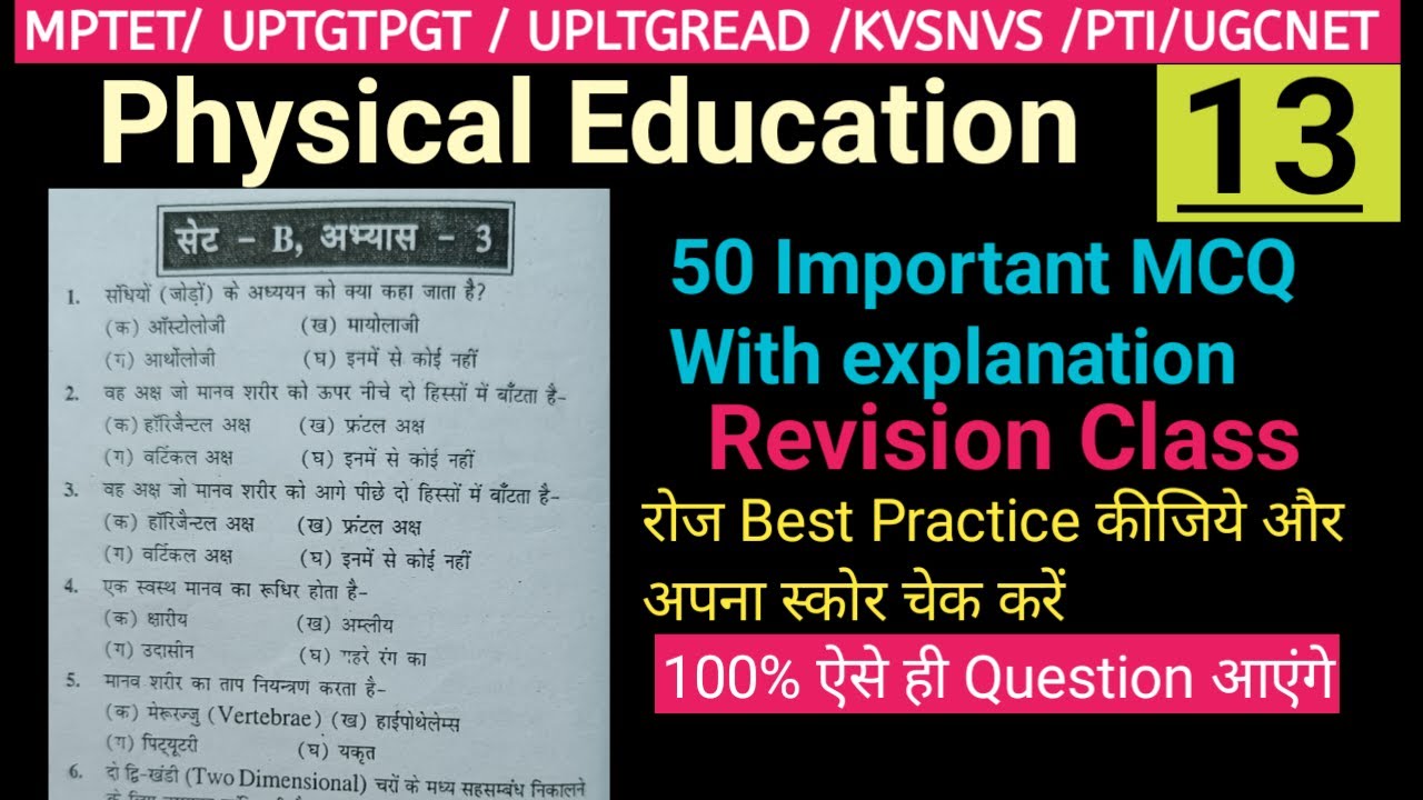 Top 50 MCQ Of Physical Education Revision Class/physical Education Mcq ...