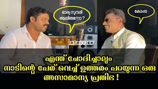 Interview/questions എന്ത്? വേണേലും ചോദിച്ചോളൂ ഉത്തരം നാടുകളുടെ പേര് !