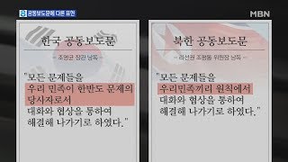 '우리민족끼리' 넣고 '평창'은 빼고…표현 다른 북 보도문