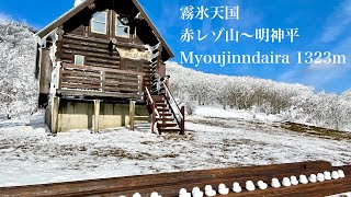 【雪山登山】#2 霧氷天国　赤レゾ山〜明神平