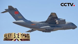 运-20正式列装五周年！中国空军有哪些方面提升？20210711 |《中国舆论场》CCTV中文国际