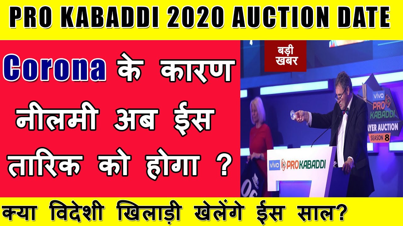 PRO KABADDI 2020 AUCTION DATE & STARTING DATE OK PKL SEASON 8 - YouTube