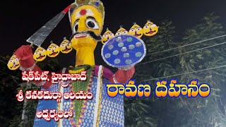 దసరా రోజు రావణదహన వేడుకలు