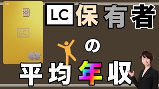 【ラグジュアリーカード】カード保有者の平均年収は？