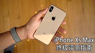 iPhone Xs Max 终极生活体验：几乎完美的iPhone手机