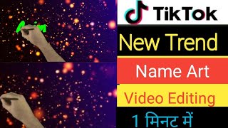 Tiktok new trend name art video editing | Tiktok new name art | Tiktok name art video tutorial