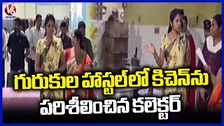 Sangareddy Collector kranthi Valluru Visits Isnapur Girls gurukul Hostel | V6 News