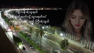 တမ်းတတဲ့ည Cover by  အန်ဟဲလာ