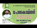 വചനകൊയ്ത്ത്  | ST. THOMAS MAR THOMA YOUTHS UNION PATTOOR | 18.10.24 | DSMC MEDIA