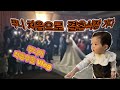 [쭈니랑 Vlog] 첫 결혼식장 방문기.... 잘 다녀올 수 있겠지??