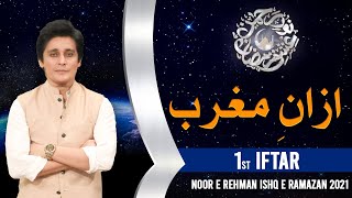 Noor e Rehman Ishq Ramazan | Azan e Magrib | 1st Iftaar | 14 April 2021