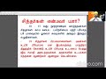 உங்கள் உயிர் காக்கும் சித்தர் கலை ரகசியம் ஆனந்த யோகம் 21 இறை மதன் anandha yogam 21